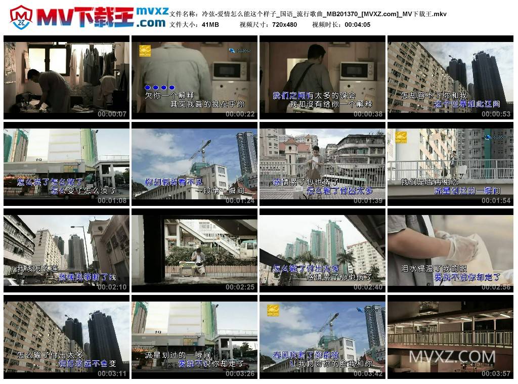 冷弦-爱情怎么能这个样子_国语_流行歌曲_MB201370